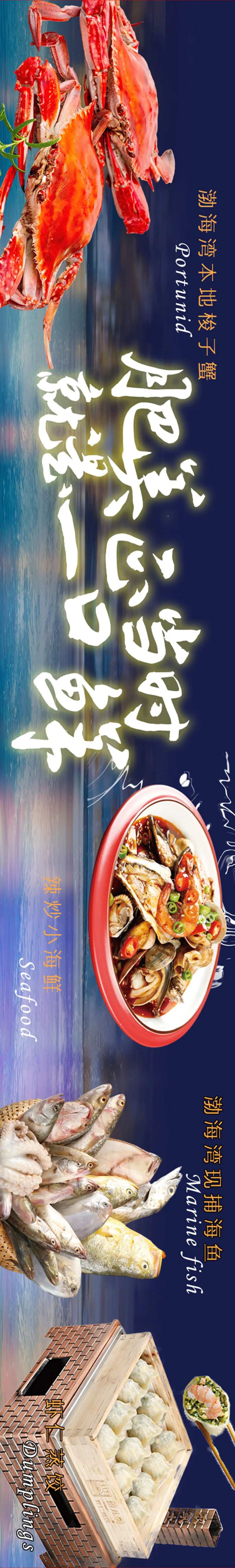 海鲜美食五图长图海报-采灵感-cailinggan.com
