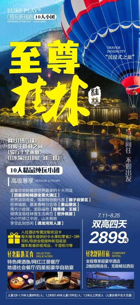 桂林海报旅游风景-采灵感-https://www.cailinggan.com/