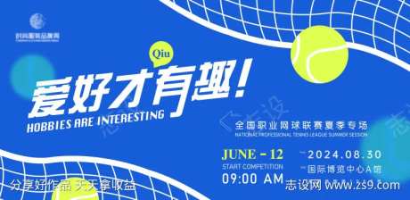 全国职业网球联赛夏季专场主视觉kv                                                                                                                                                                                       -采灵感-https://www.cailinggan.com/