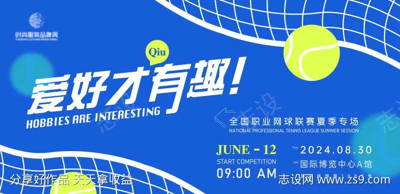全国职业网球联赛夏季专场主视觉kv                                                                                                                                                                                       -采灵感-cailinggan.com