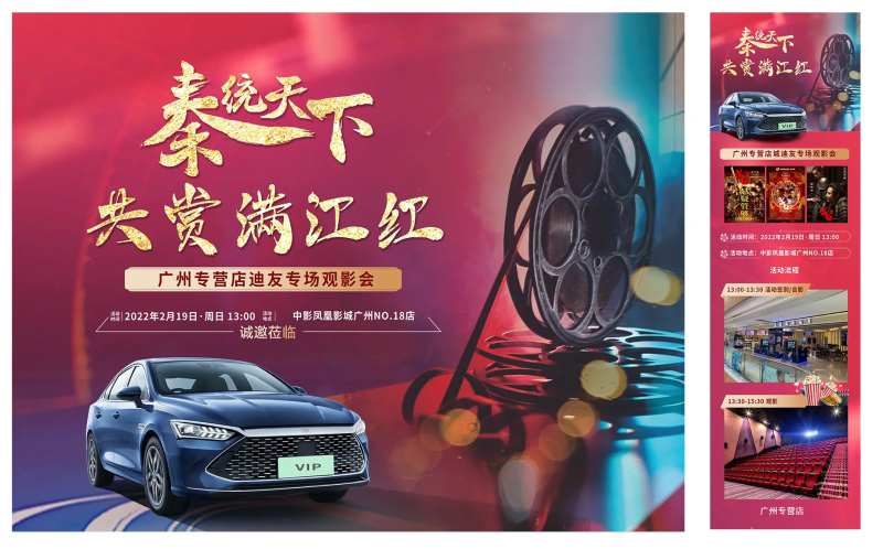 汽车观影会展板-采灵感-cailinggan.com