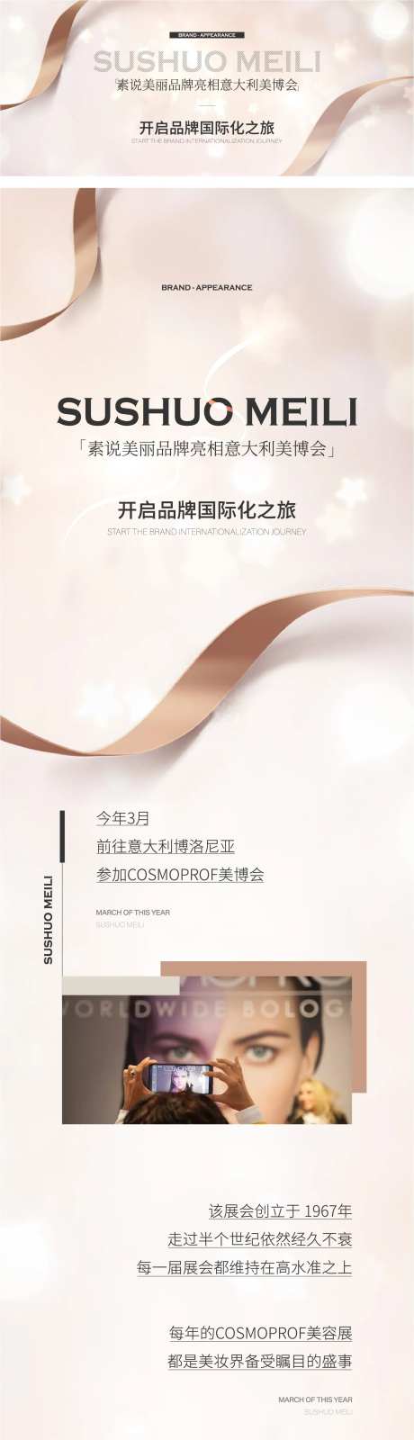 美博会长图-采灵感-https://www.cailinggan.com/