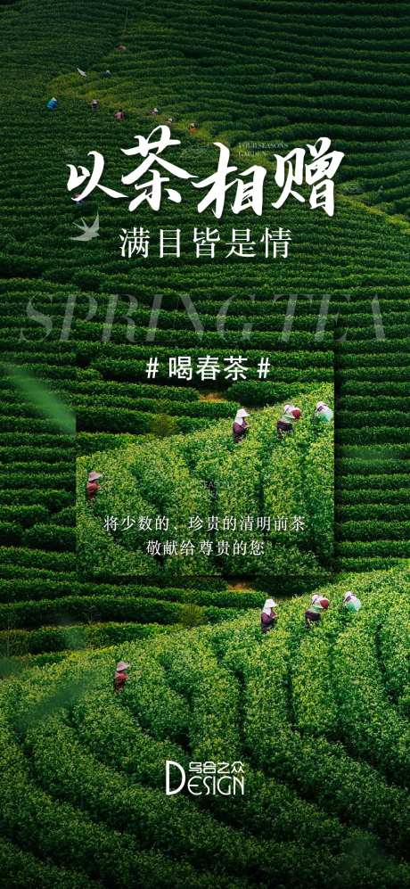 地产春茶活动海报-采灵感-https://www.cailinggan.com/