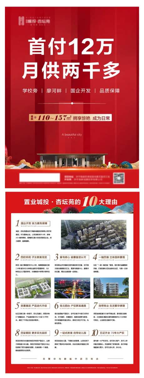 地产红色宣传单页-采灵感-https://www.cailinggan.com/