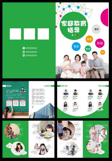 家庭教育宣传手册-采灵感-https://www.cailinggan.com/