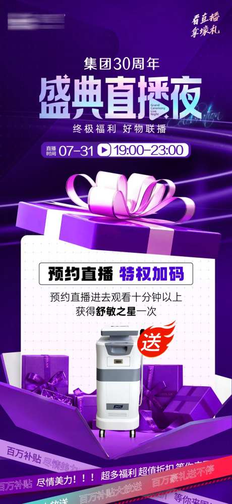 医美直播福利活动海报-采灵感-https://www.cailinggan.com/