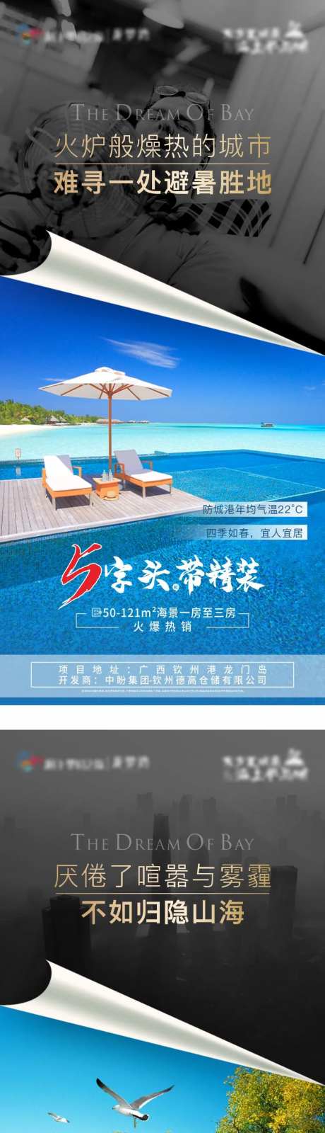文旅地产海景房对比价值点海报-采灵感-https://www.cailinggan.com/