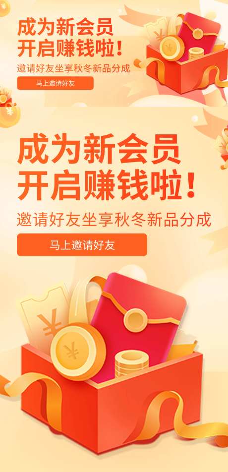 会员入会折扣活动电商海报-采灵感-https://www.cailinggan.com/
