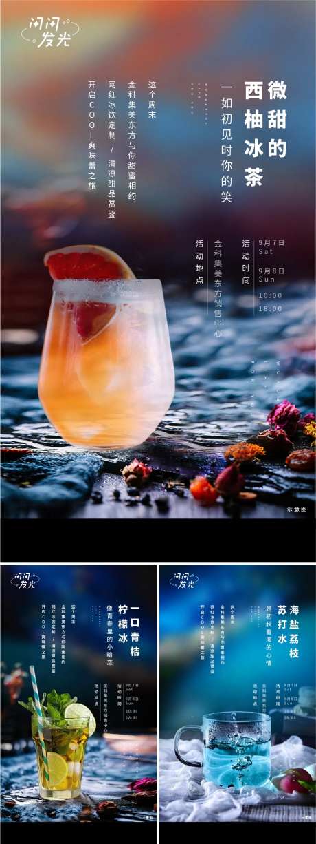 冰饮活动海报-采灵感-https://www.cailinggan.com/
