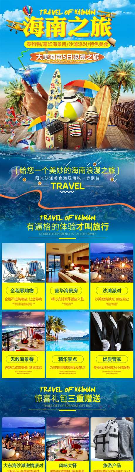 海南三亚旅游详情页-采灵感-https://www.cailinggan.com/