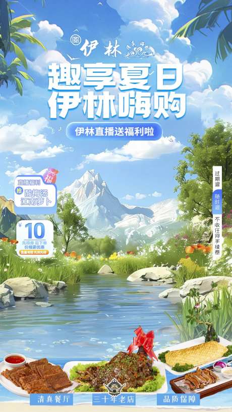 夏日餐饮直播海报-采灵感-https://www.cailinggan.com/