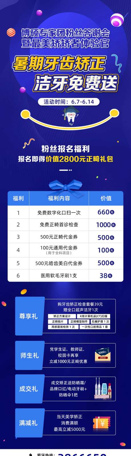 暑期牙齿矫正-采灵感-https://www.cailinggan.com/