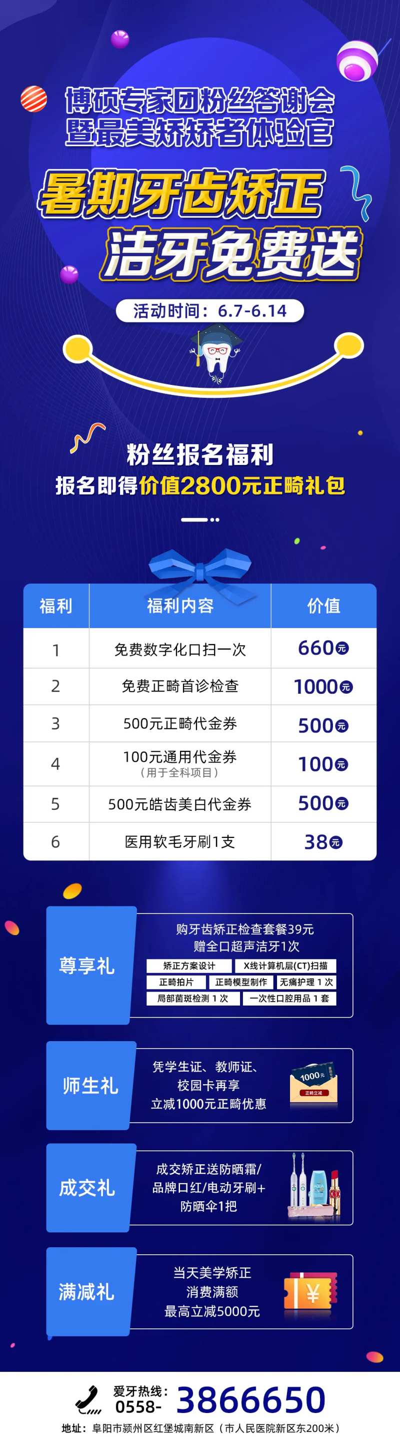 暑期牙齿矫正-采灵感-cailinggan.com