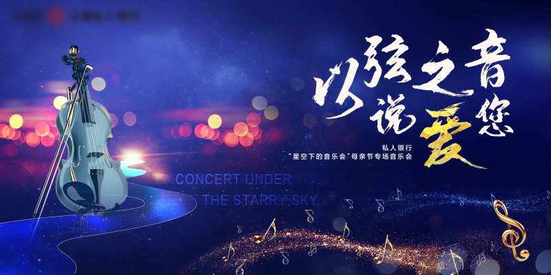 蓝色高级星光音乐会主画面-采灵感-cailinggan.com