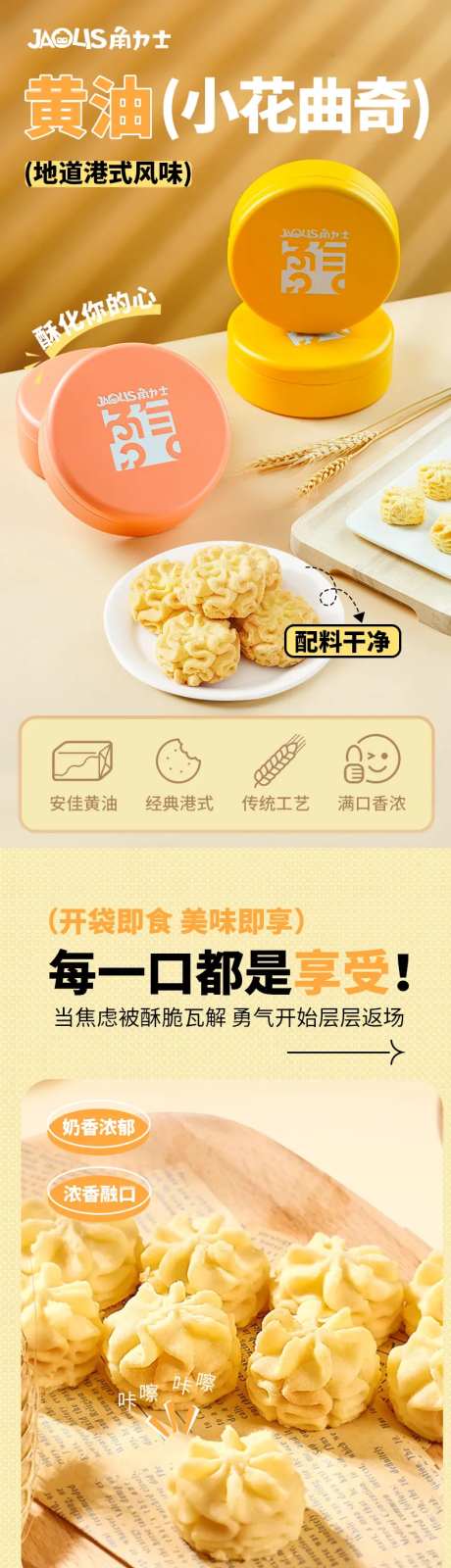 黄油小花曲奇饼干详情页-采灵感-https://www.cailinggan.com/