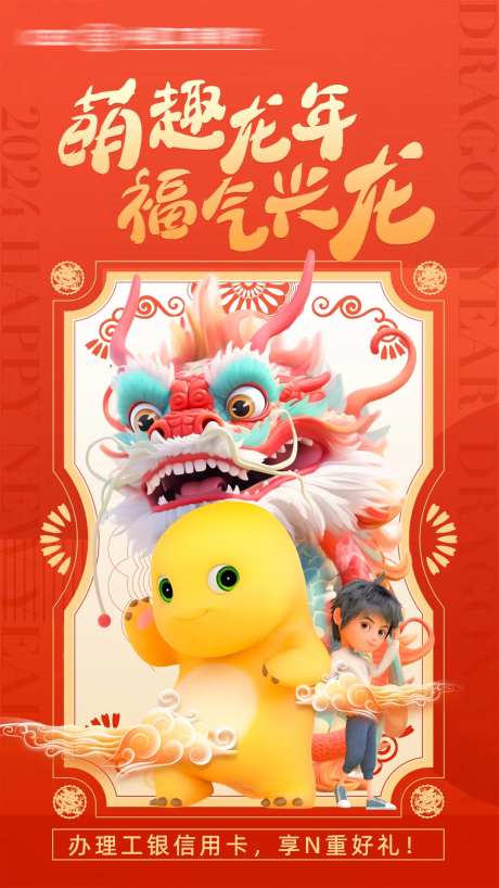 龙年奶龙联名海报-采灵感-https://www.cailinggan.com/