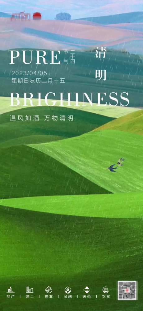 清明节海报-采灵感-https://www.cailinggan.com/