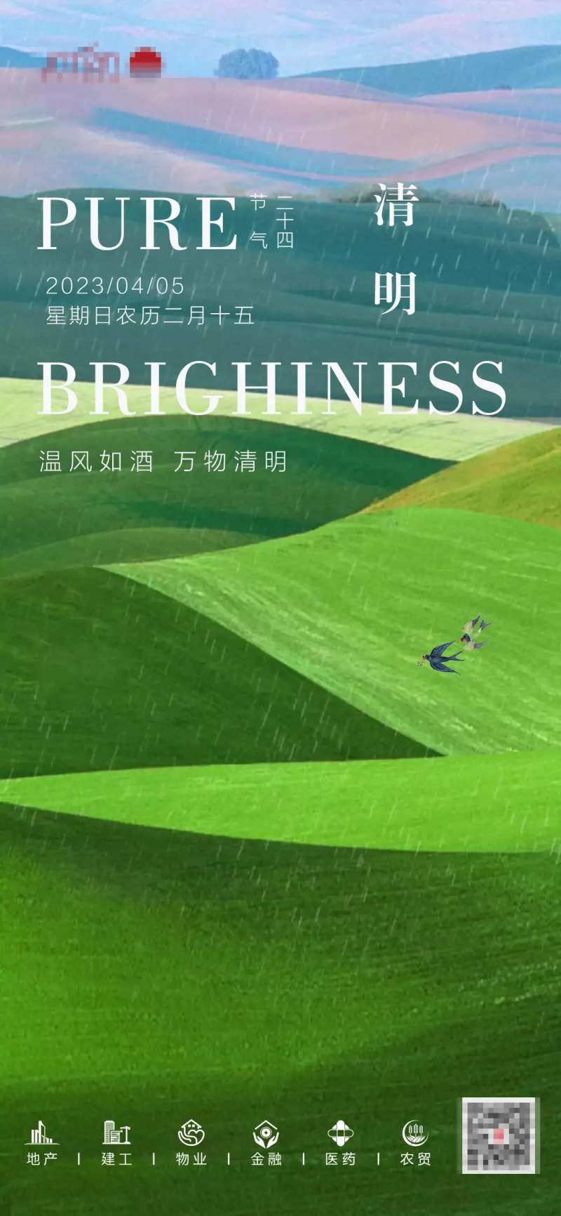 清明节海报-采灵感-cailinggan.com