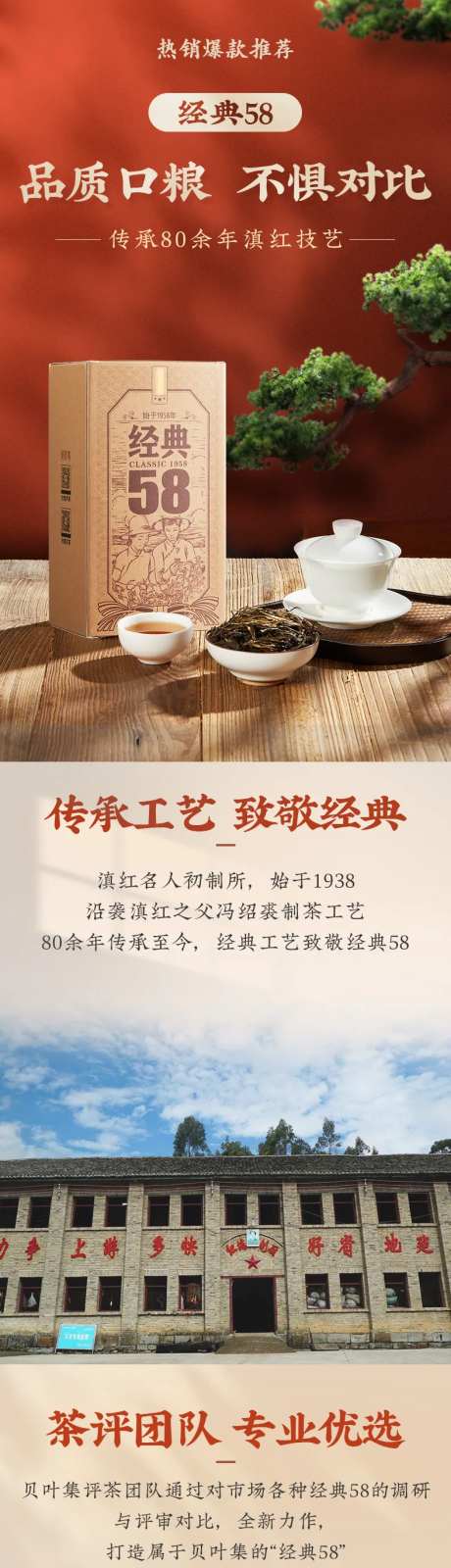 红茶经典58详情页-采灵感-https://www.cailinggan.com/