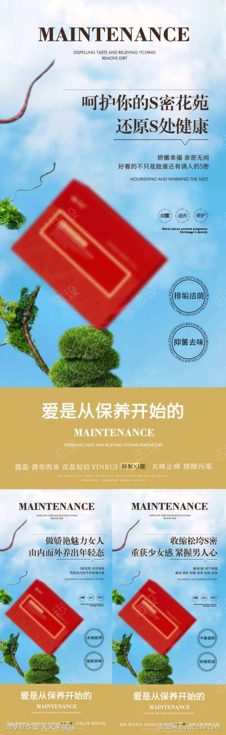 呵护私密还原私密健康 爱是从保养开始                                                                                                                                                                                      -采灵感-https://www.cailinggan.com/