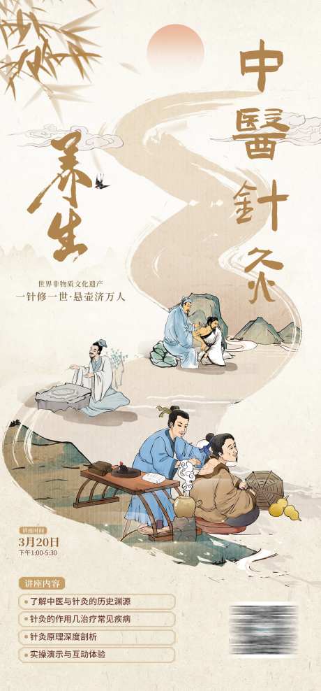 中医针灸课堂讲座海报-采灵感-https://www.cailinggan.com/