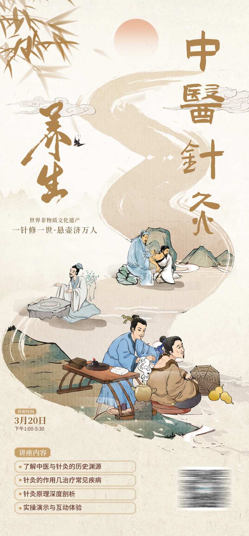 中医针灸课堂讲座海报-采灵感-cailinggan.com