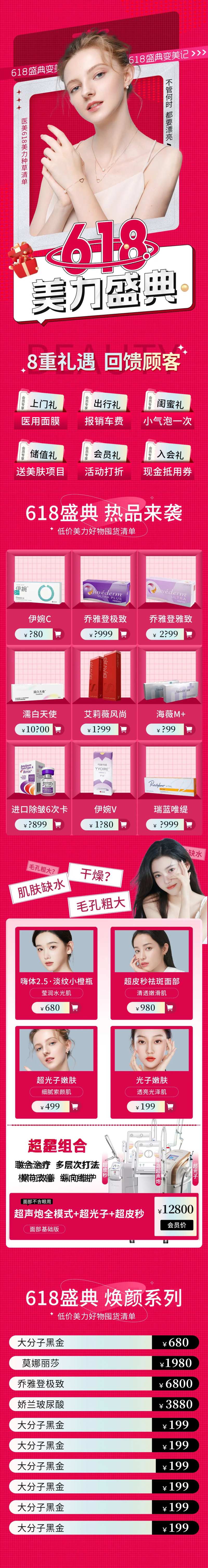 医美618盛典促销活动长图海报-采灵感-cailinggan.com