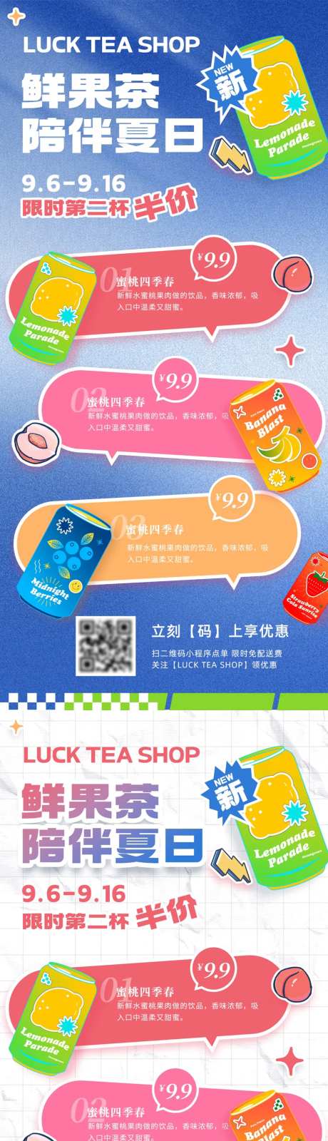 潮酷风夏日奶茶插画系列海报-采灵感-cailinggan.com