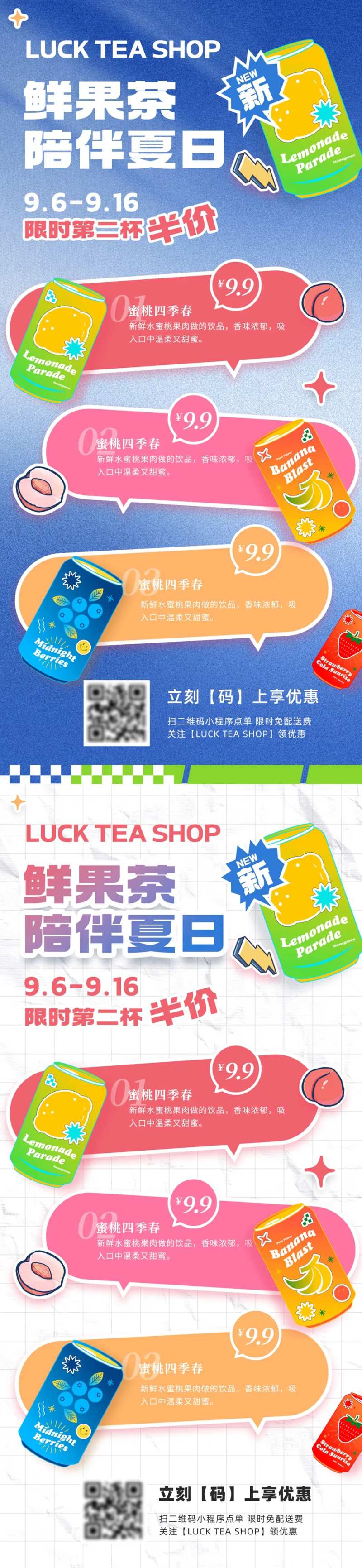 潮酷风夏日奶茶插画系列海报-采灵感-cailinggan.com