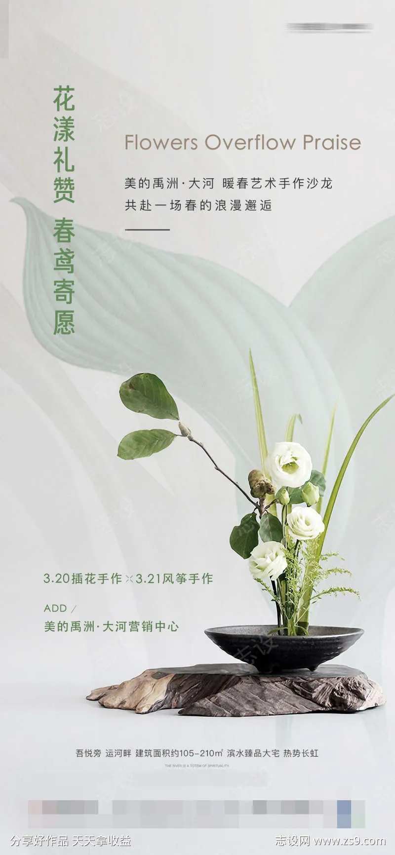 地产插花风筝diy活动微信海报-采灵感-cailinggan.com