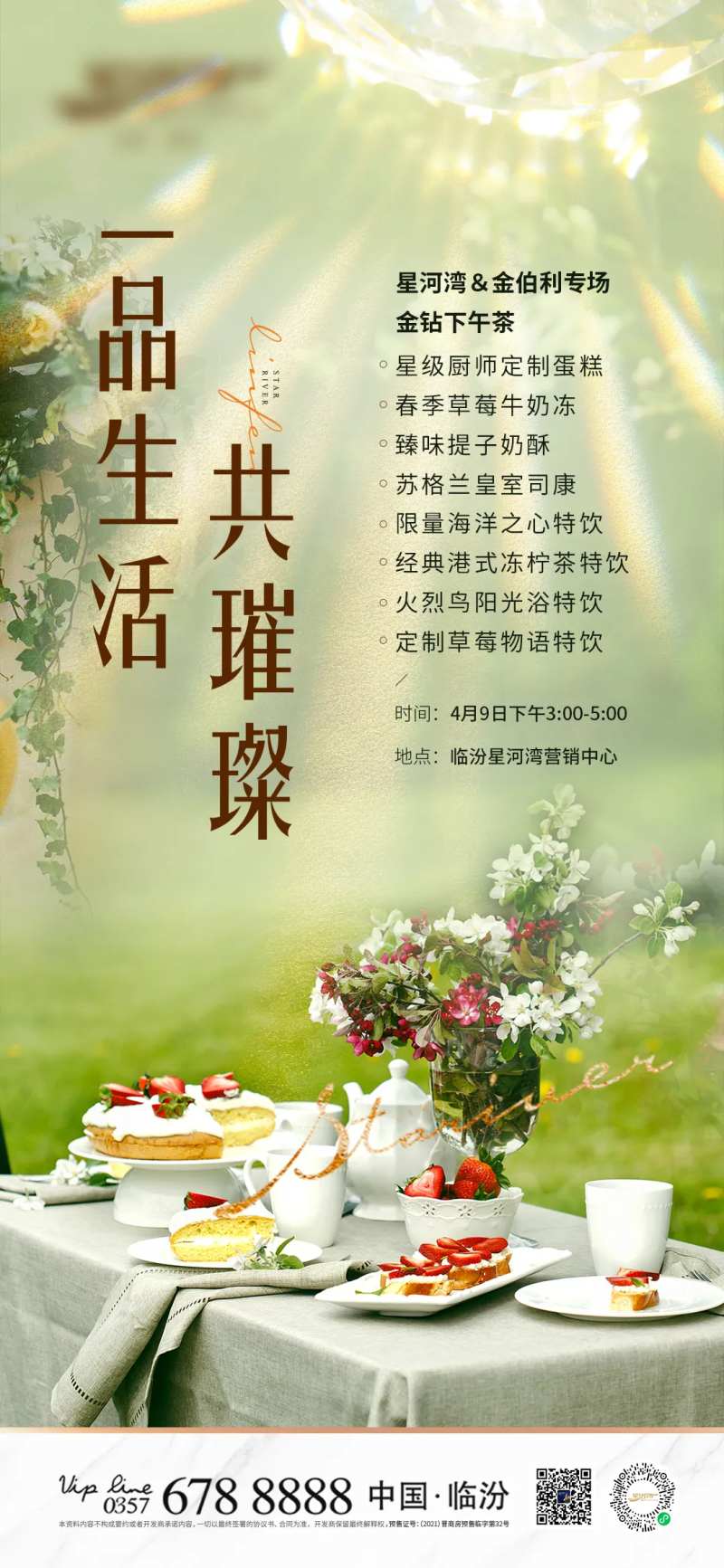 地产下午茶-采灵感-cailinggan.com