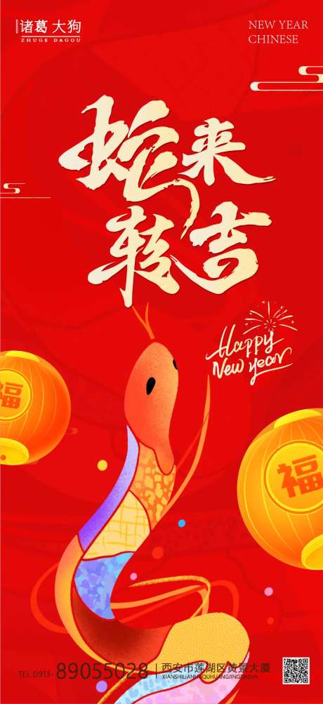 新年插画蛇年海报-采灵感-https://www.cailinggan.com/