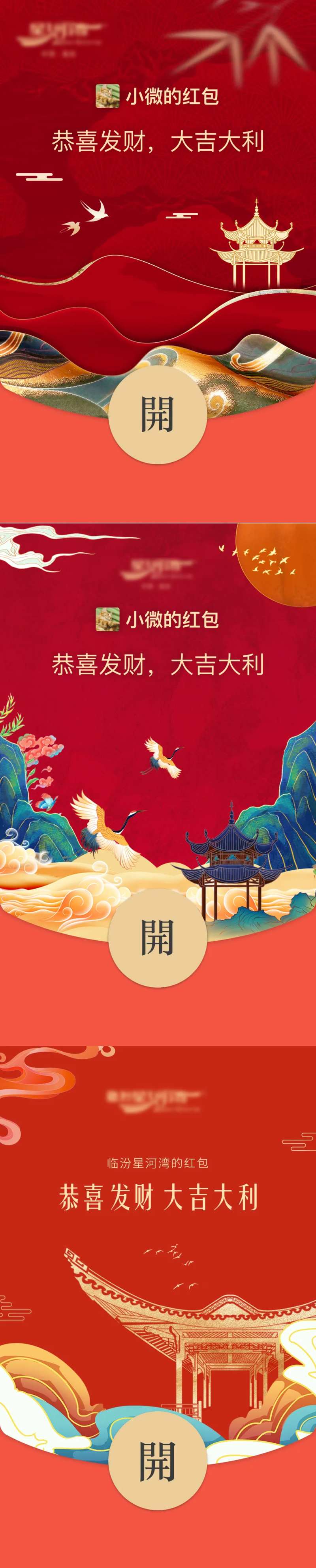 国潮插画系列微信红包-采灵感-cailinggan.com