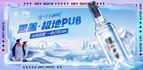 冰川洒类KV-采灵感-https://www.cailinggan.com/