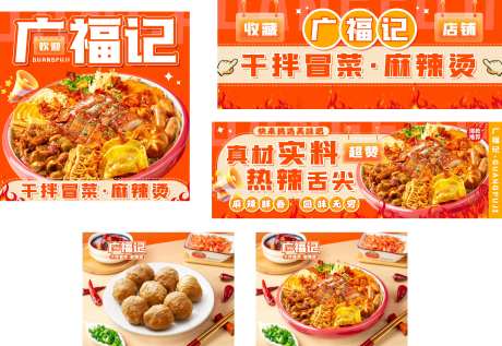 美团外卖冒菜麻辣烫海报banner-采灵感-https://www.cailinggan.com/