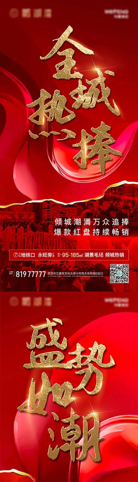 地产热销系列海报-采灵感-cailinggan.com