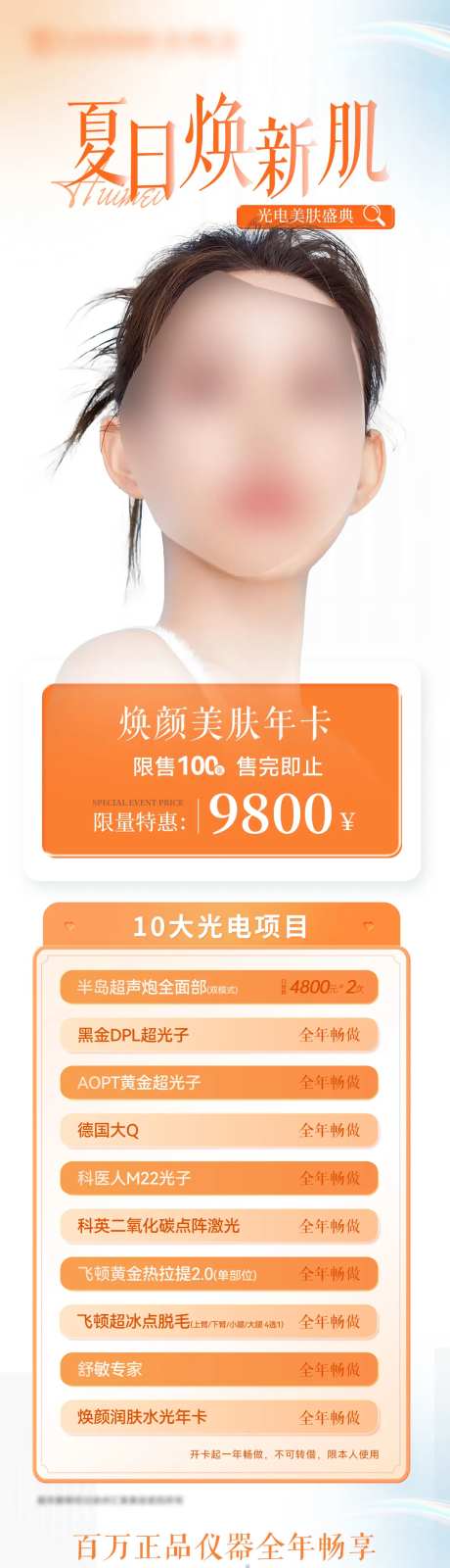 医美光电年卡长图-采灵感-https://www.cailinggan.com/