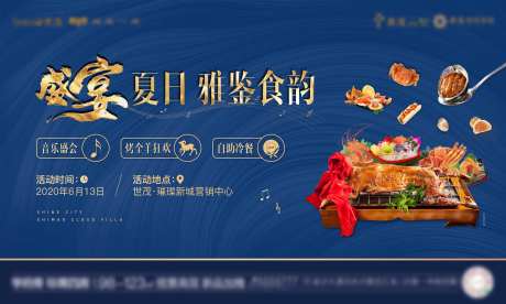 房地产烤全羊蓝金宴会活动展板-采灵感-https://www.cailinggan.com/