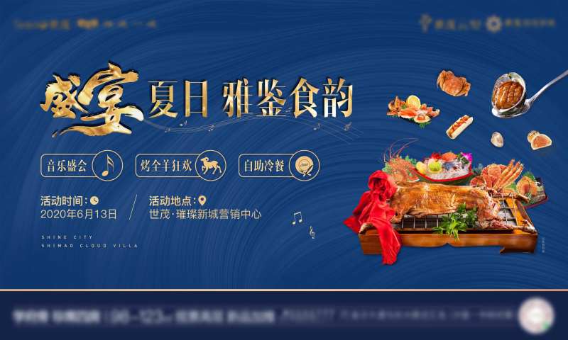 房地产烤全羊蓝金宴会活动展板-采灵感-cailinggan.com