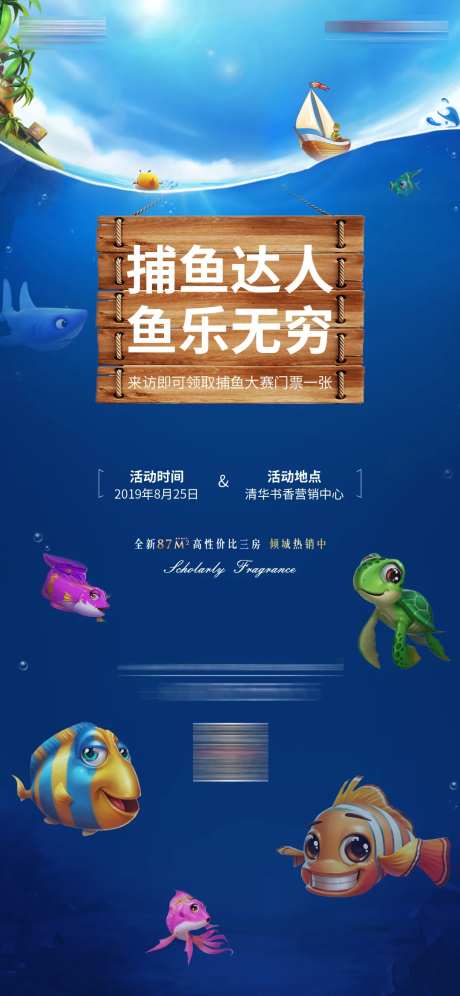 捕鱼达人活动微信海报-采灵感-https://www.cailinggan.com/
