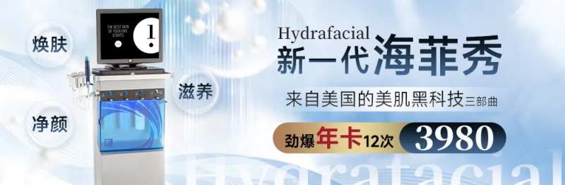 医美海菲秀banner-采灵感-cailinggan.com