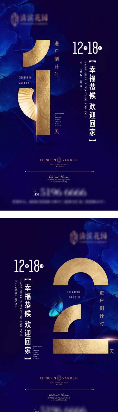 地产入户倒计时蓝金系列海报-采灵感-https://www.cailinggan.com/