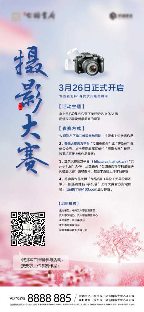 房地产春节摄影大赛海报-采灵感-https://www.cailinggan.com/