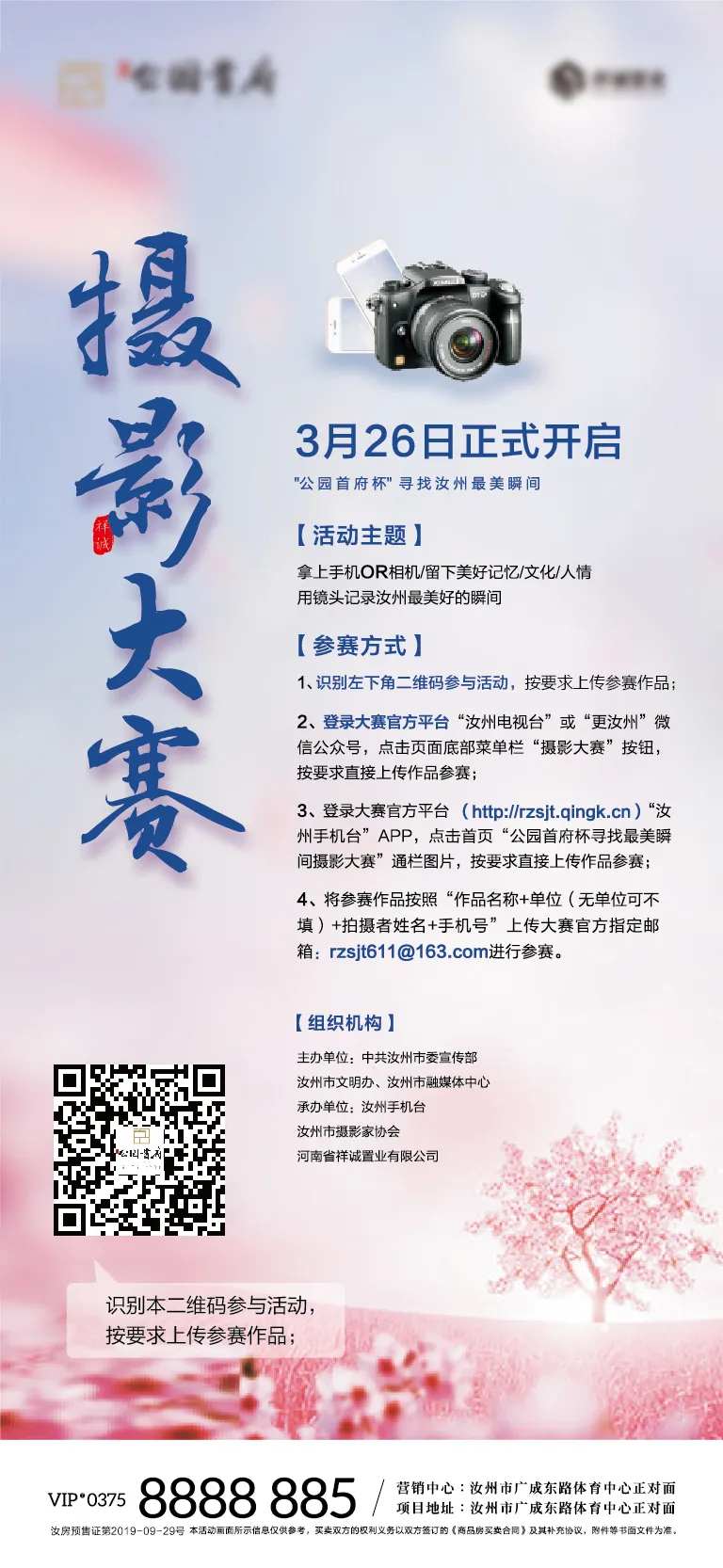 房地产春节摄影大赛海报-采灵感-cailinggan.com