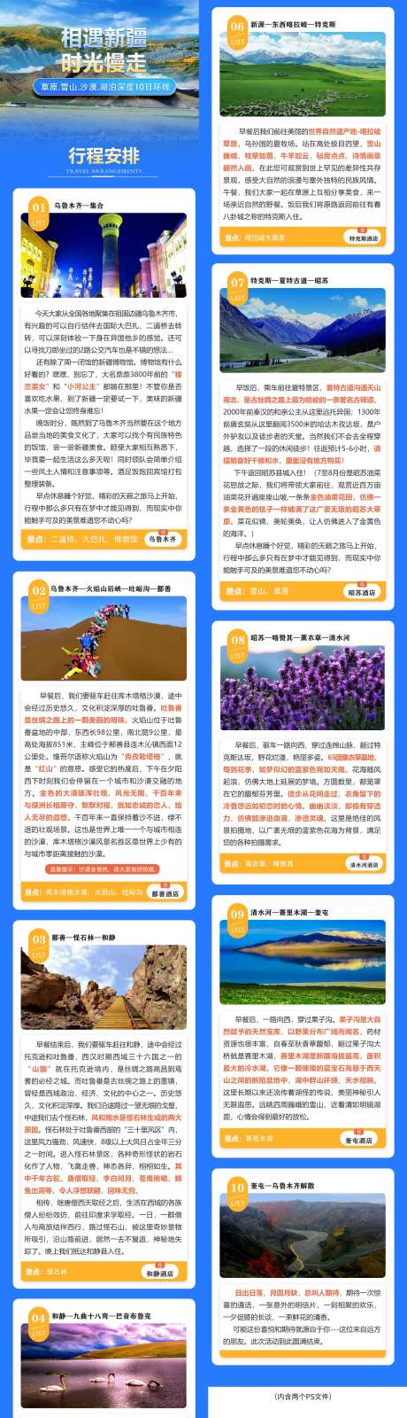 相遇新疆旅游线路行程安排长图海报-采灵感-https://www.cailinggan.com/