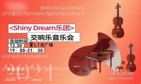 交响乐背景板-采灵感-https://www.cailinggan.com/