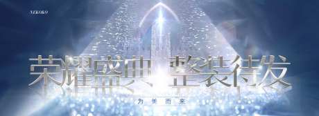 微商医美造势活动发布会背景板-采灵感-https://www.cailinggan.com/