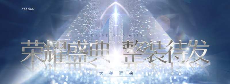 微商医美造势活动发布会背景板-采灵感-cailinggan.com