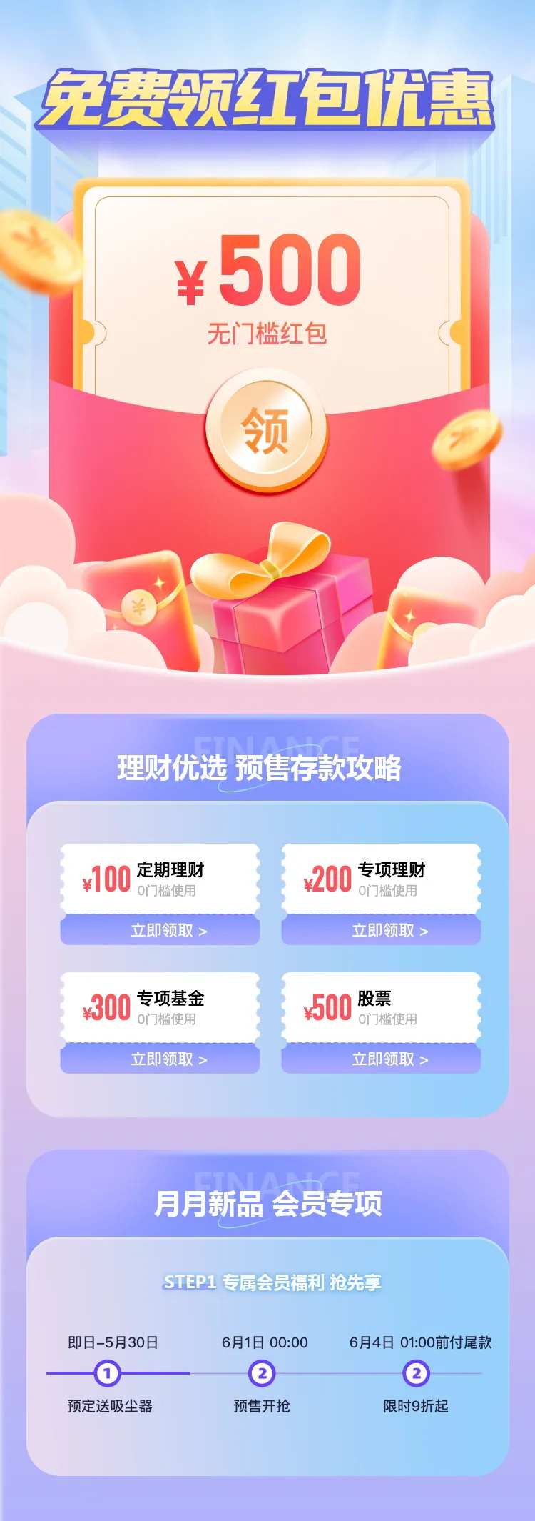 UI金融理财红包存款-采灵感-cailinggan.com