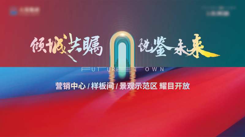 公寓商圈加推海报-采灵感-cailinggan.com